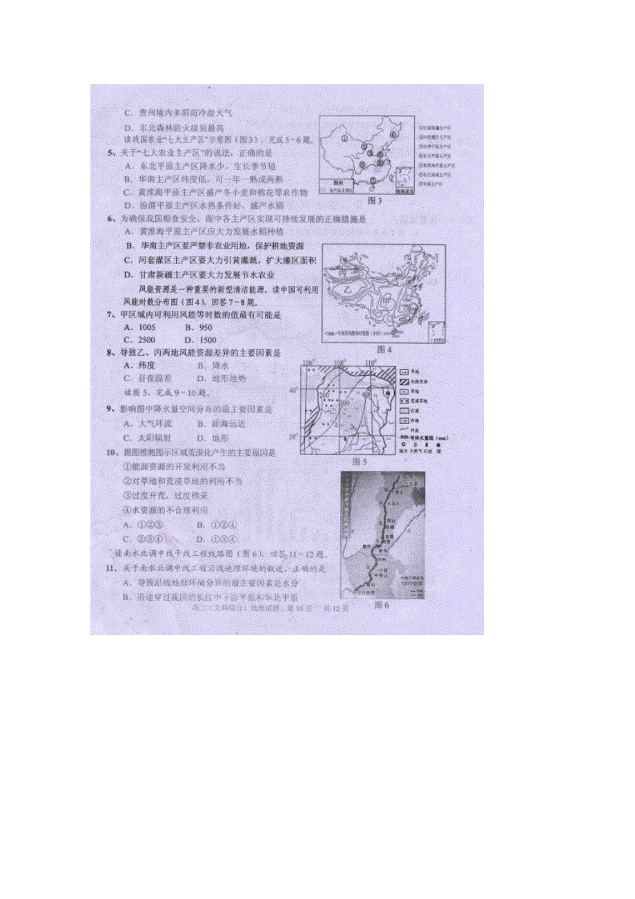 四川省眉山市高中2014-2015学年高二上学期期末考试地理试题 扫描版无答案.doc_第2页