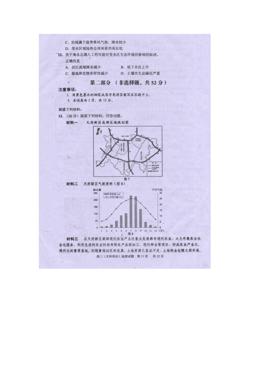 四川省眉山市高中2014-2015学年高二上学期期末考试地理试题 扫描版无答案.doc_第3页