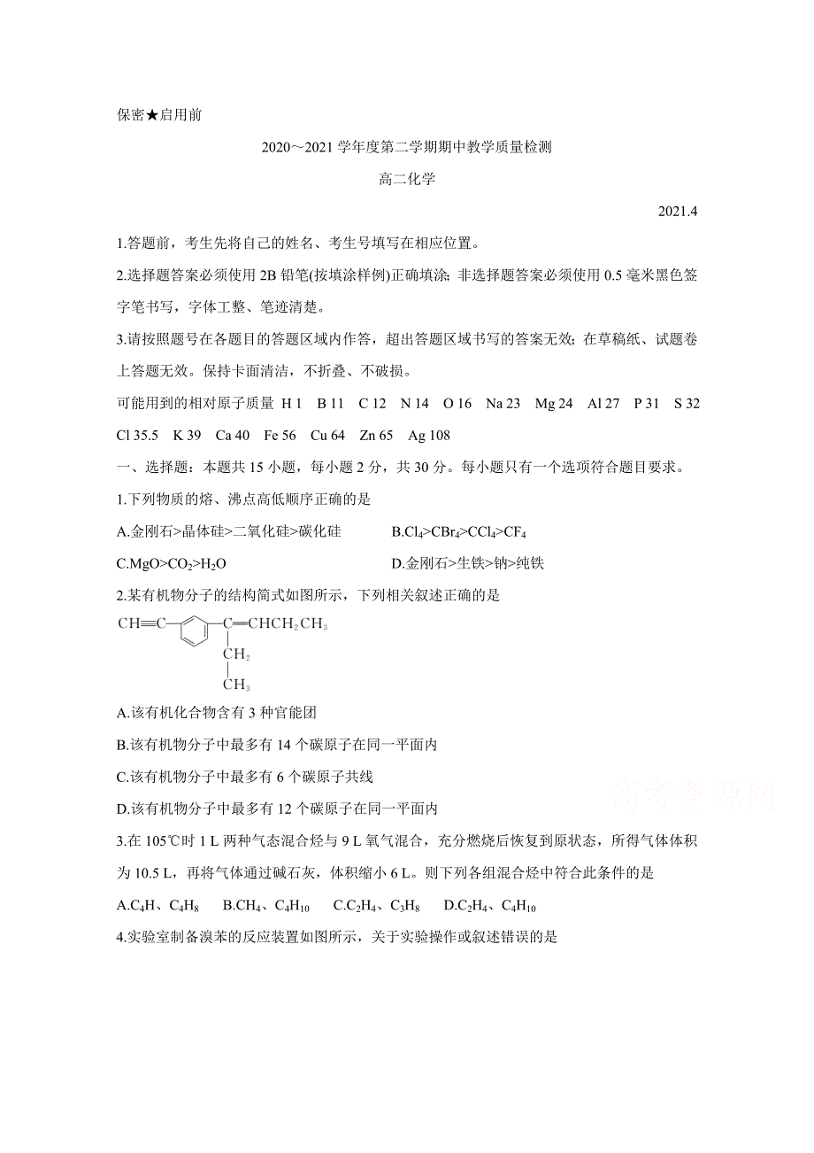 山东省枣庄滕州市2020-2021学年高二下学期期中质量检测 化学 WORD版含答案BYCHUN.doc_第1页