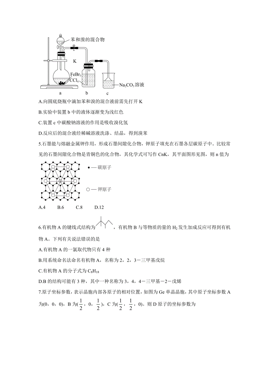 山东省枣庄滕州市2020-2021学年高二下学期期中质量检测 化学 WORD版含答案BYCHUN.doc_第2页