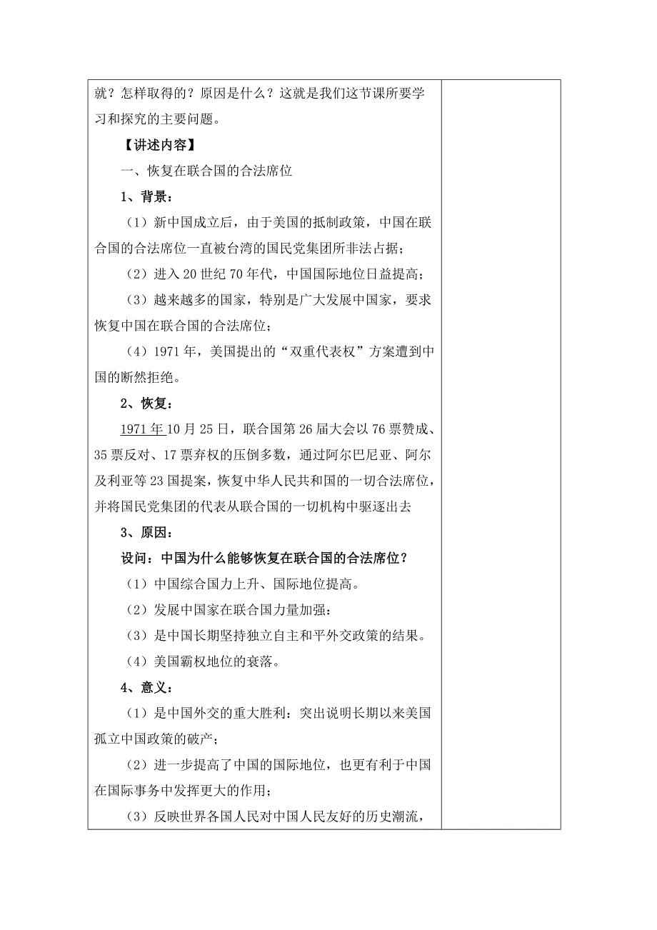 人民版高中历史必修1专题五 现代中国的对外关系第2节《外交关系的突破》参考教案1.doc_第2页