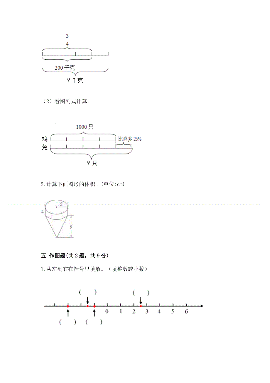 人教版六年级数学下册期末模拟试卷附完整答案【名校卷】.docx_第3页