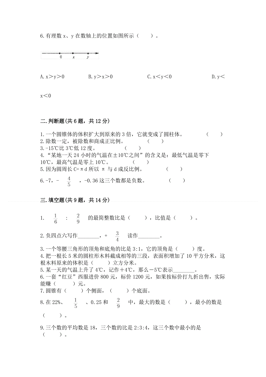 人教版六年级数学下册期末模拟试卷附完整答案【网校专用】.docx_第2页