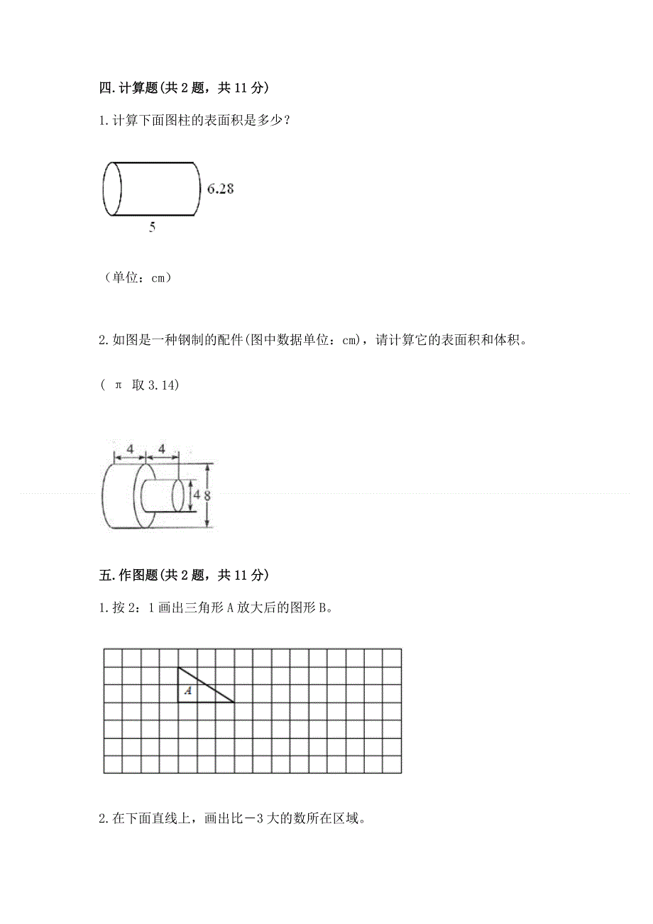 人教版六年级数学下册期末模拟试卷附完整答案【网校专用】.docx_第3页