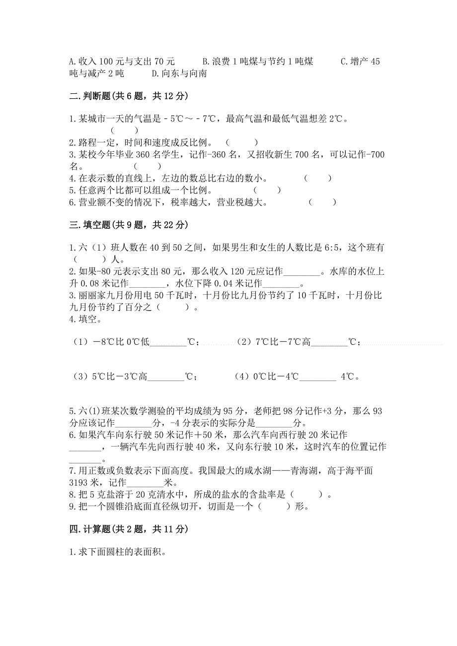 人教版六年级数学下册期末模拟试卷附完整答案（名校卷）.docx_第2页