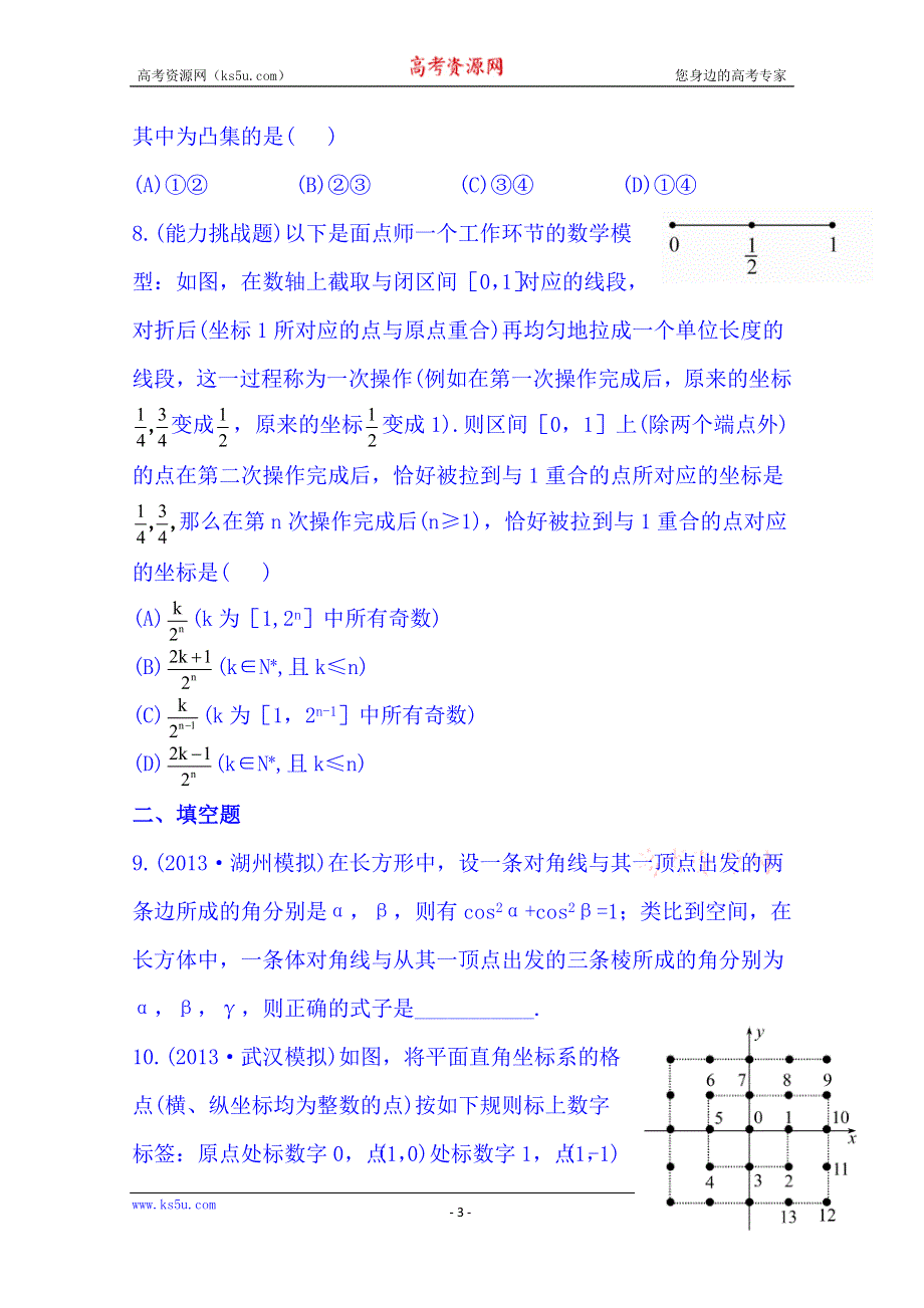 《湖北》2014《高中复习方略》人教A版数学（文）课时训练：6.5合情推理与演绎推理.doc_第3页