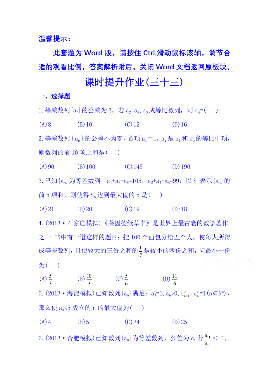 《湖北》2014《高中复习方略》人教A版数学（文）课时训练：5.doc_第1页