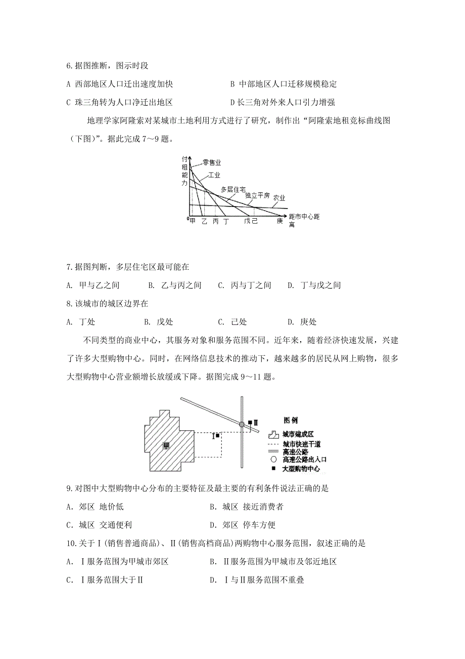 吉林省长春外国语学校2020-2021学年高二地理上学期期初考试试题.doc_第3页