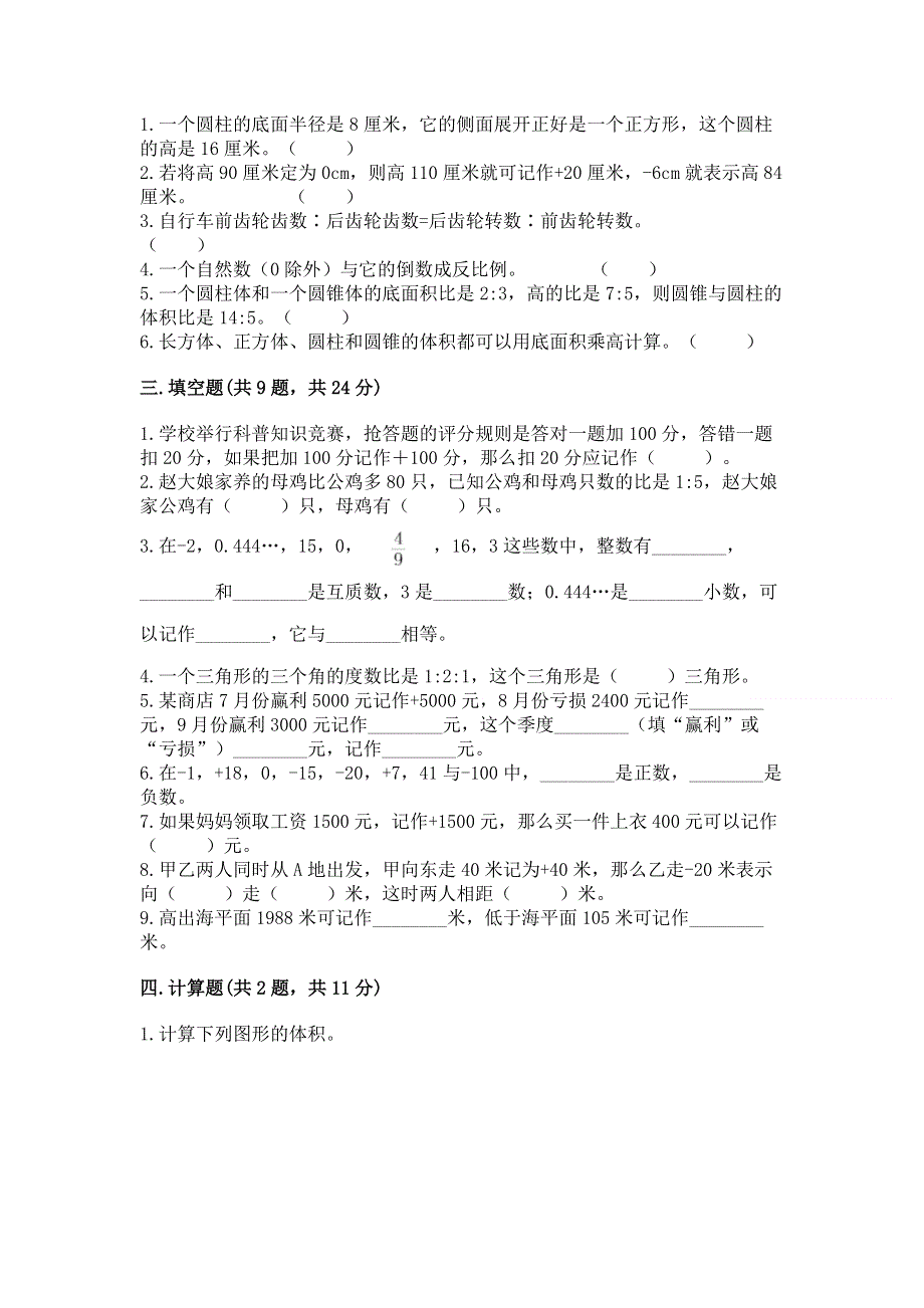 人教版六年级数学下册期末模拟试卷附完整答案【名师系列】.docx_第2页