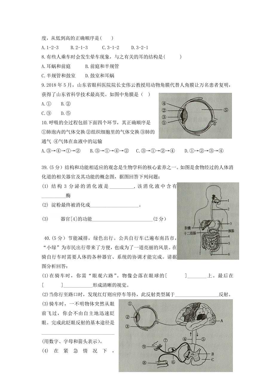 黑龙江省伊春市伊美区第二中学2020-2021学年高一生物上学期开学考试试题.doc_第2页