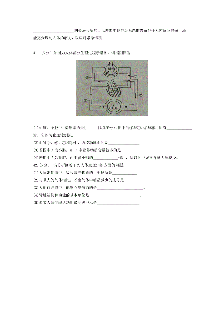 黑龙江省伊春市伊美区第二中学2020-2021学年高一生物上学期开学考试试题.doc_第3页