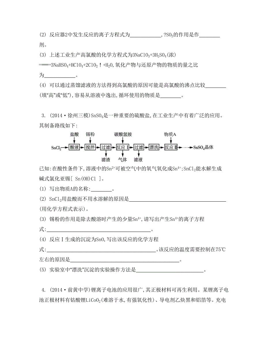 《南方凤凰台》2015届高考化学二轮复习提优导学（江苏专用）专项训练19_《主观题训练一》.doc_第2页