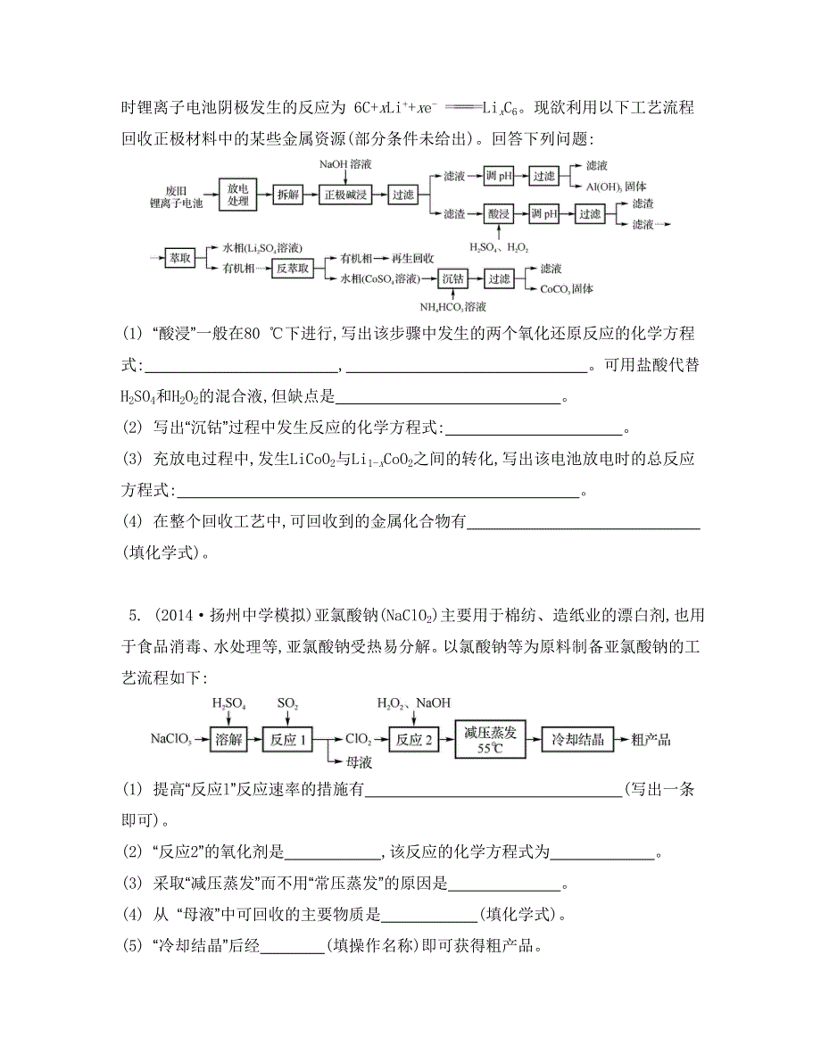 《南方凤凰台》2015届高考化学二轮复习提优导学（江苏专用）专项训练19_《主观题训练一》.doc_第3页