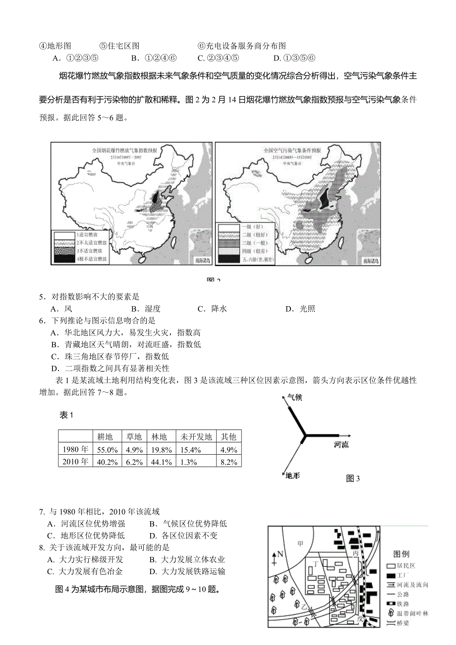 《南平市5月质检》福建省南平市2014届高三5月质量检查（文综） WORD版含答案.doc_第2页