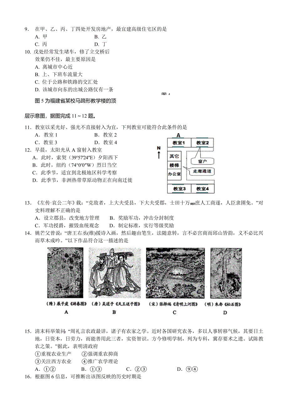 《南平市5月质检》福建省南平市2014届高三5月质量检查（文综） WORD版含答案.doc_第3页