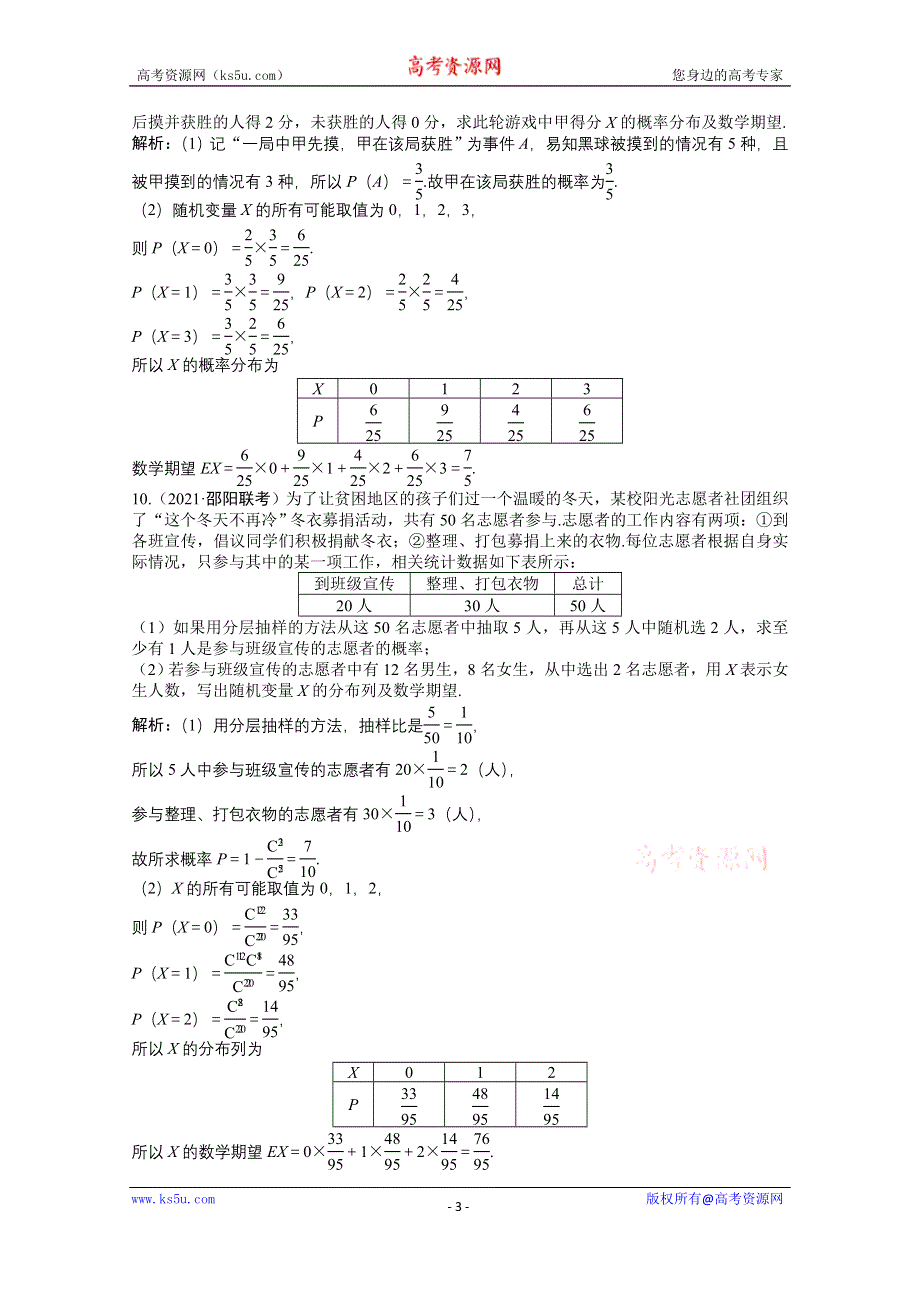 2022届高考北师大版数学（理）一轮复习课时作业：第九章 第八节　离散型随机变量的均值与方差、正态分布 WORD版含解析.doc_第3页