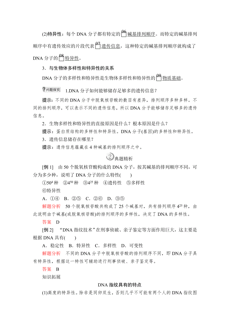 2020生物同步导学提分教程人教必修二讲义：第3章 第4节　基因是有遗传效应的DNA片段 WORD版含解析.doc_第3页