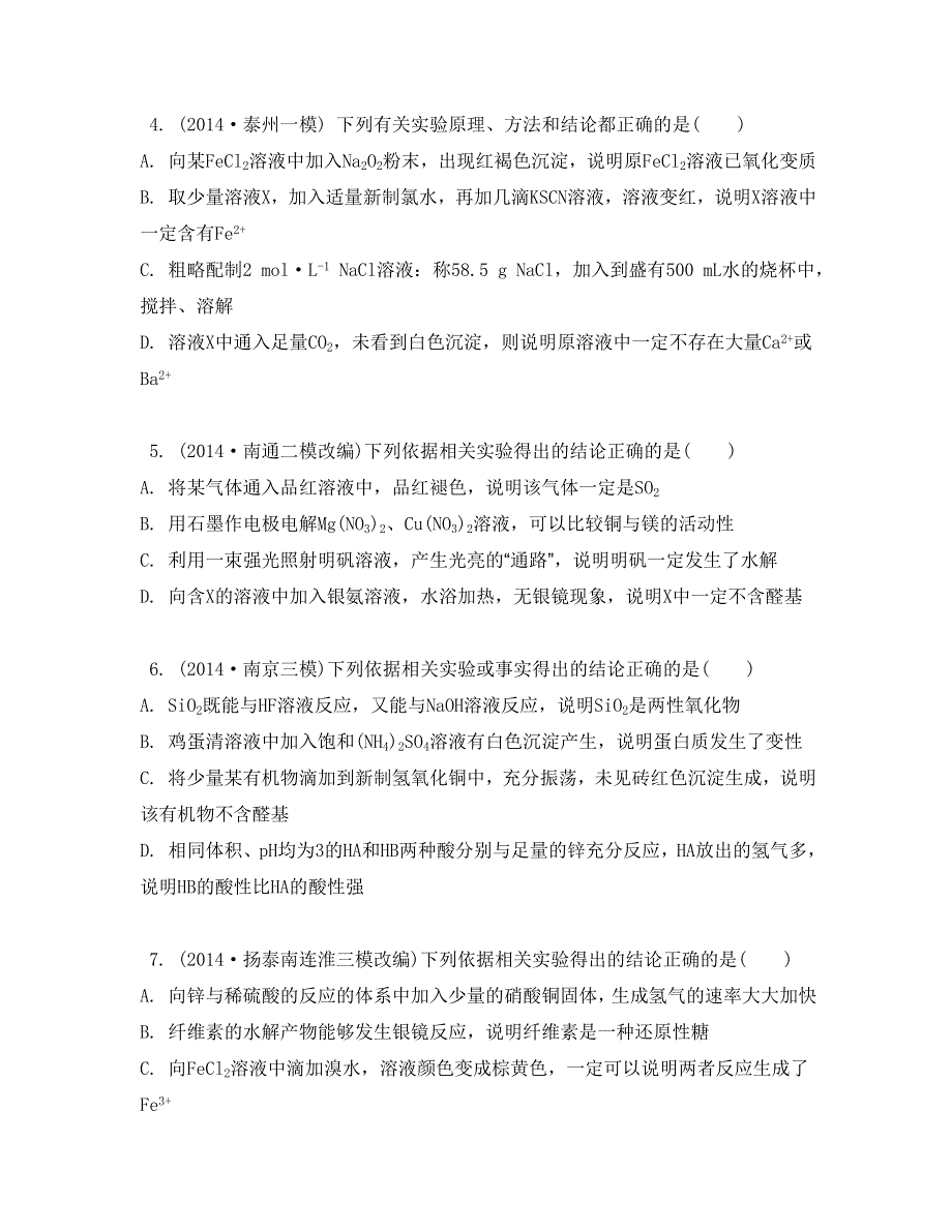 《南方凤凰台》2015届高考化学二轮复习提优导学（江苏专用）专项训练18_《专项训练十三》.doc_第2页