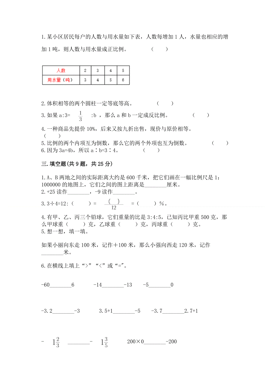 人教版六年级数学下册期末模拟试卷附完整答案（网校专用）.docx_第2页