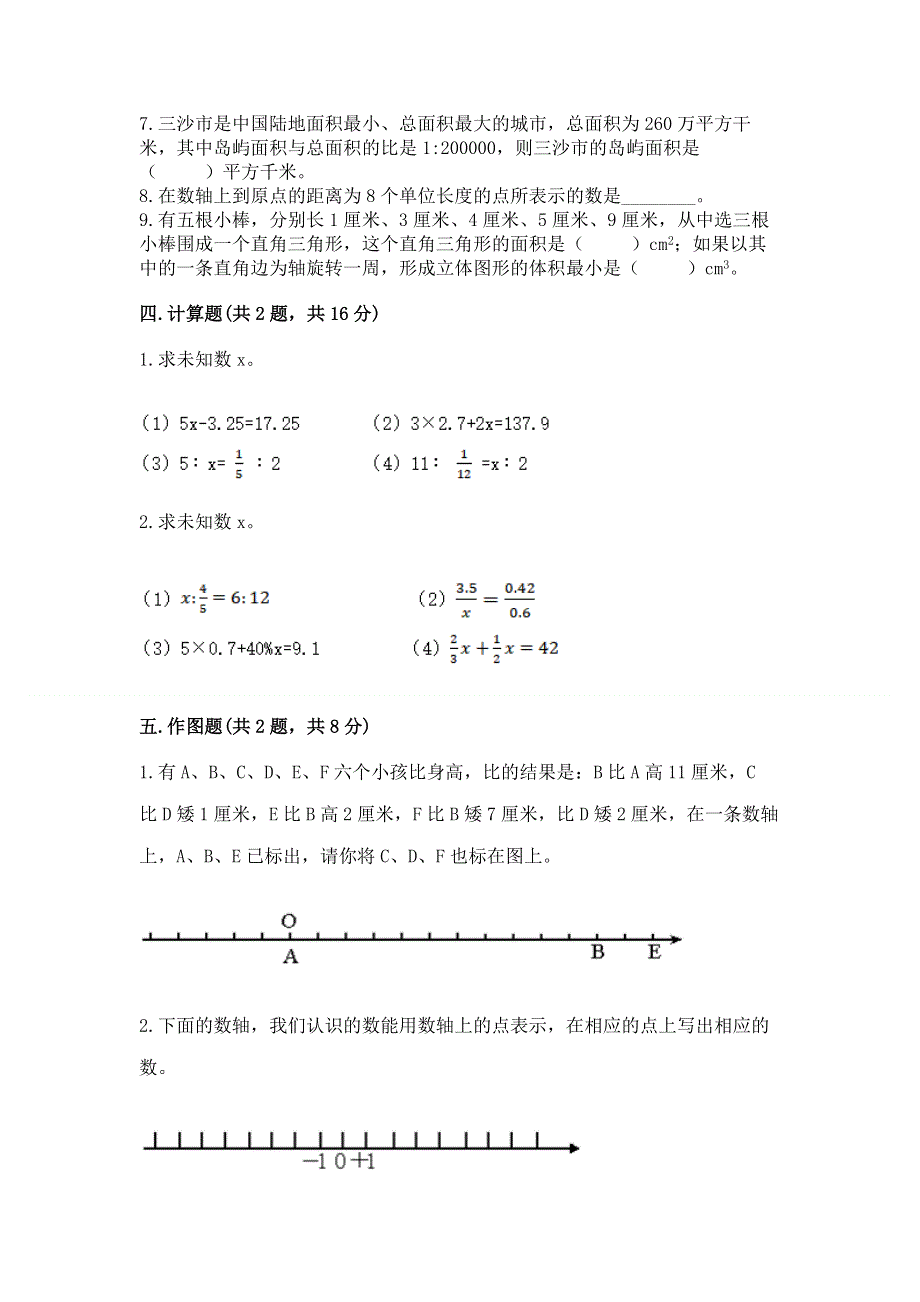 人教版六年级数学下册期末模拟试卷附完整答案（网校专用）.docx_第3页