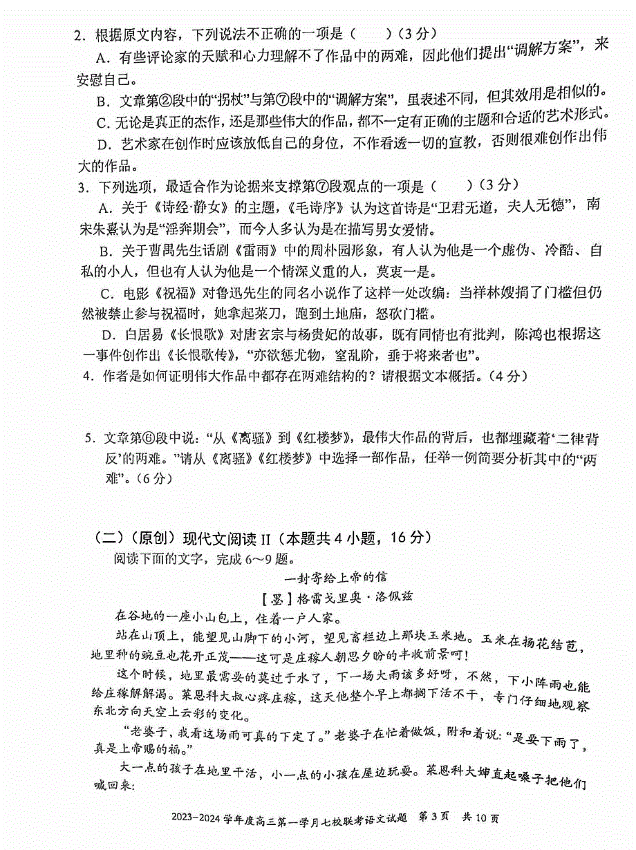 重庆市七校2023-2024高三语文上学期第一次月考试题(pdf).pdf_第3页