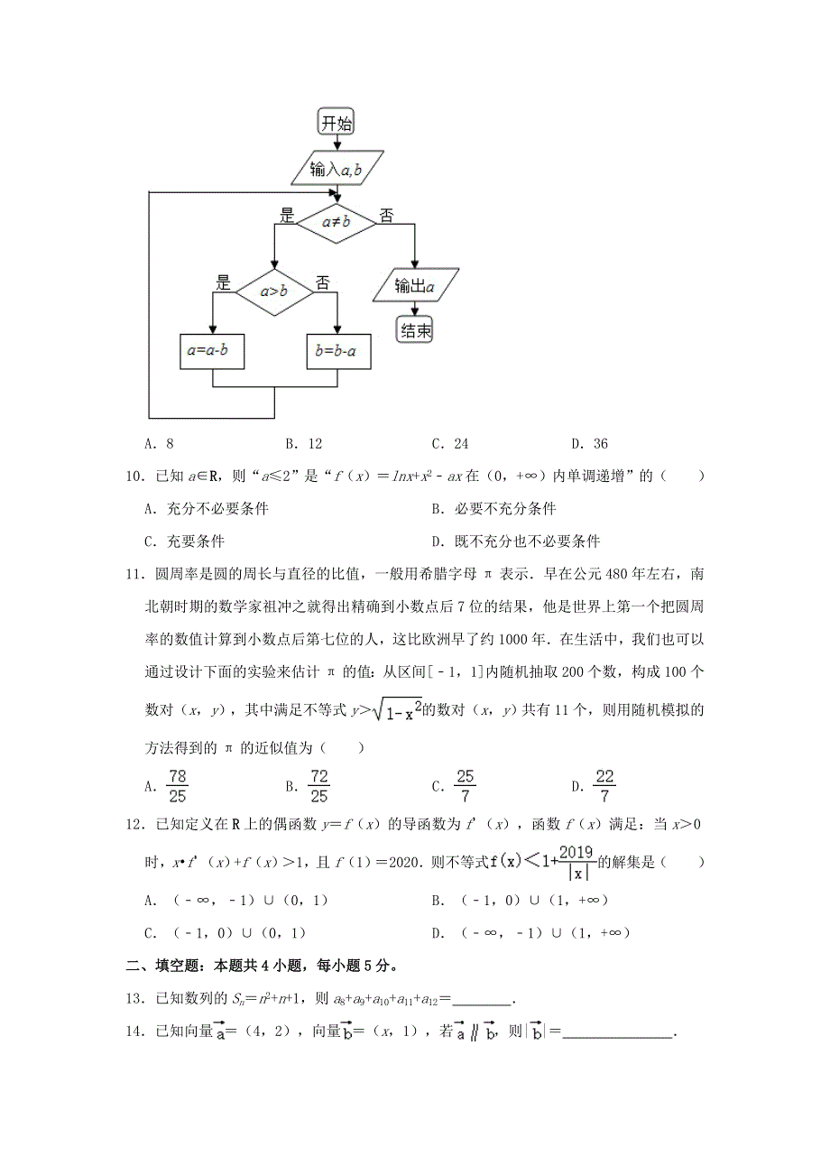 吉林省长春外国语学校2020-2021学年高二数学下学期期末考试试题 文（含解析）.doc_第2页