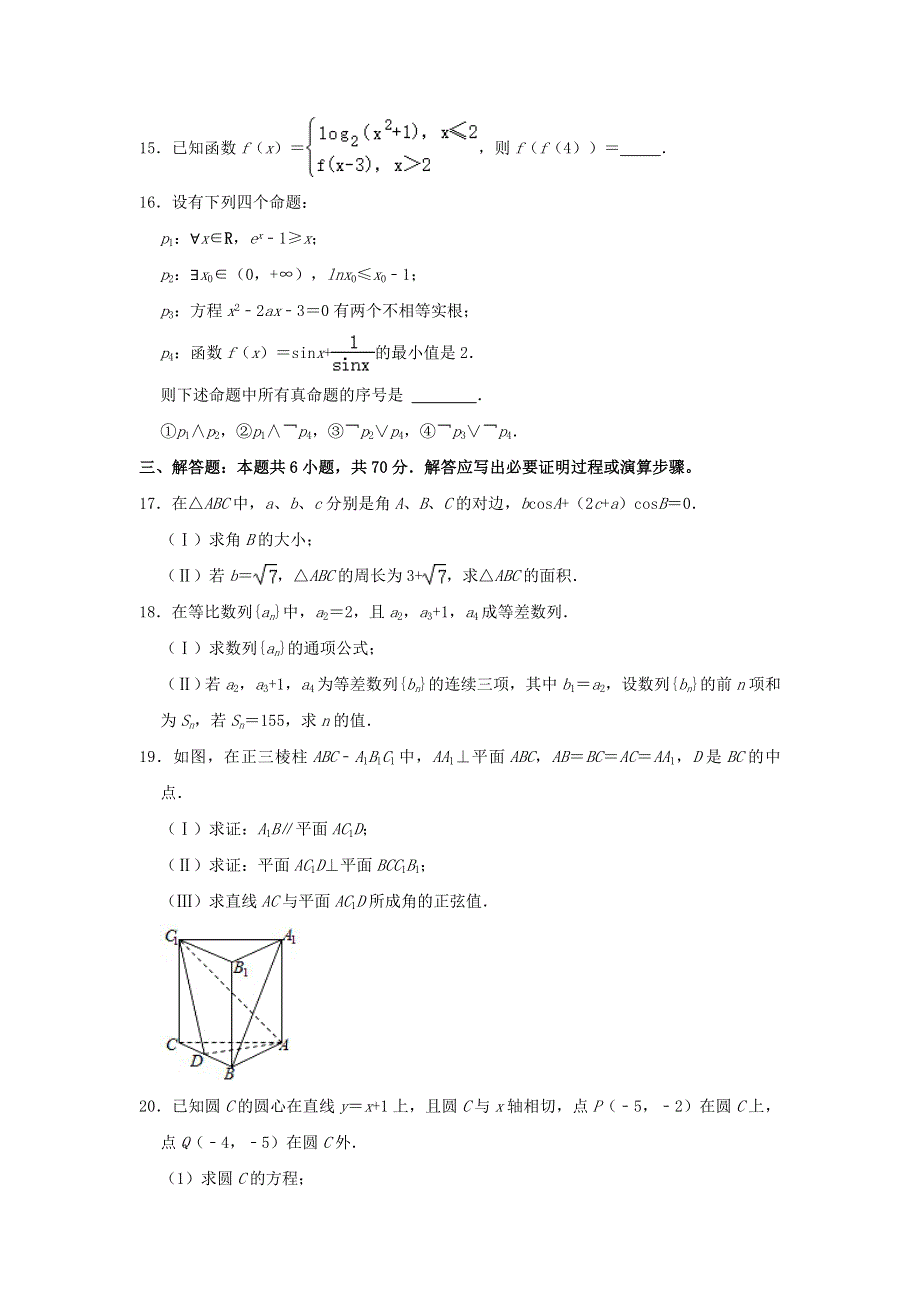 吉林省长春外国语学校2020-2021学年高二数学下学期期末考试试题 文（含解析）.doc_第3页