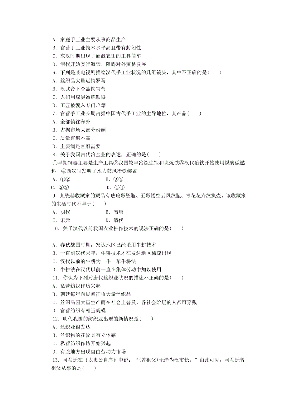 广西平桂高级中学2019-2020学年高一历史下学期第一次月考试题.doc_第2页