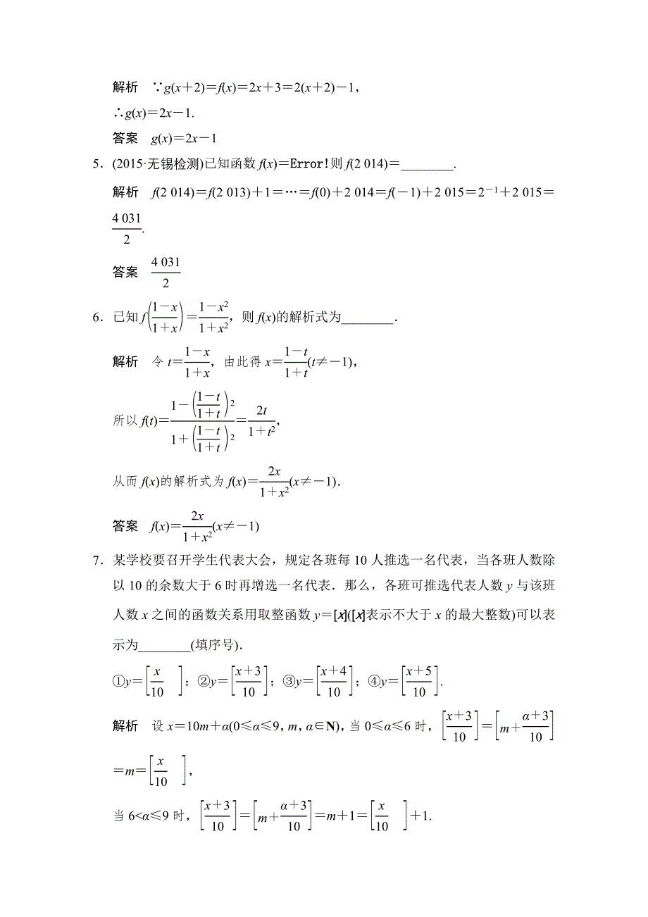 2016届《创新设计》数学（文）江苏专用一轮复习 第2章第1讲函数的概念及其表示 WORD版含答案.doc_第2页