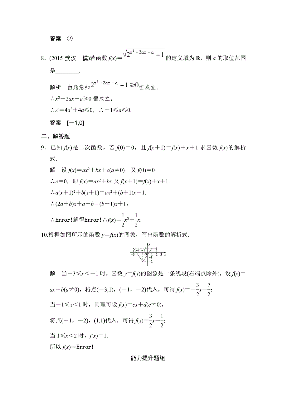 2016届《创新设计》数学（文）江苏专用一轮复习 第2章第1讲函数的概念及其表示 WORD版含答案.doc_第3页