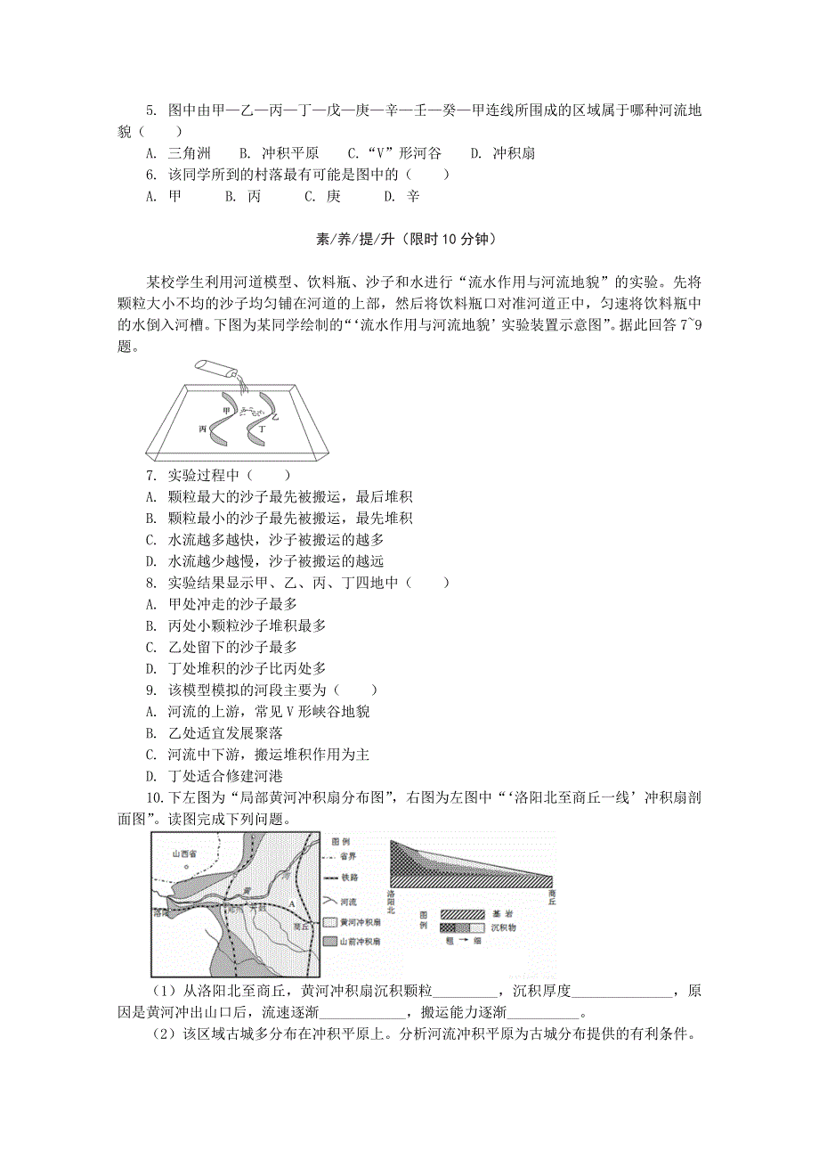 2020-2021学年新教材地理湘教版必修第一册课后精练：第二章第一节课时2 流水堆积地貌 WORD版含解析.doc_第2页