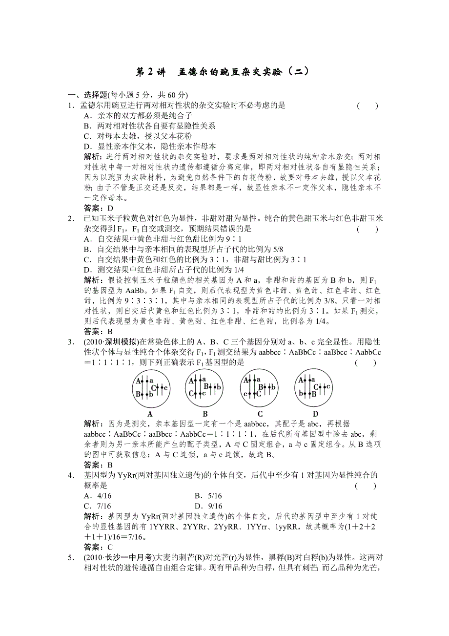 2012届高考生物必修二阶段复习题8.doc_第1页