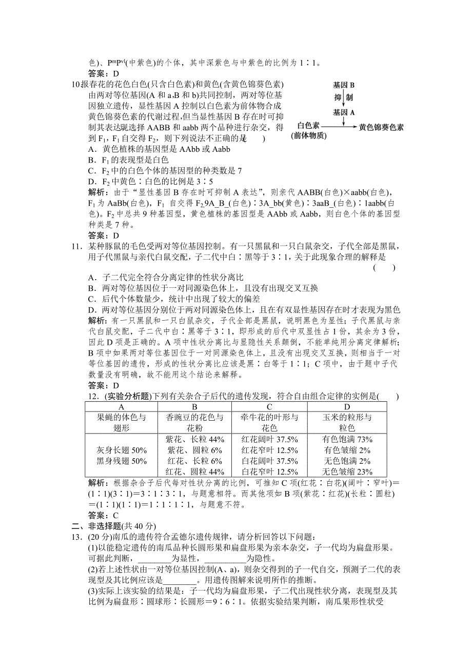 2012届高考生物必修二阶段复习题8.doc_第3页