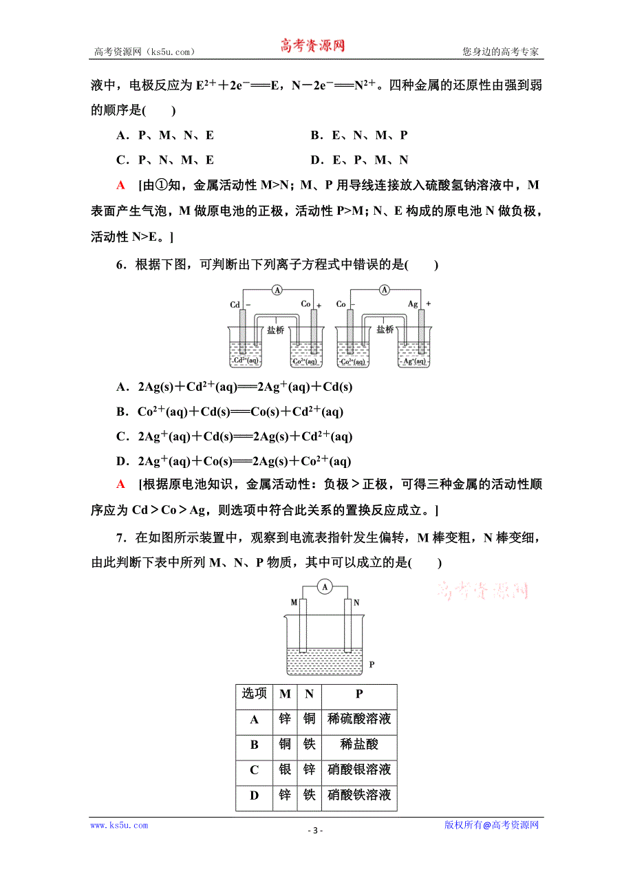 新教材2021-2022学年人教版化学选择性必修1基础练：4-1-16　原电池的工作原理 WORD版含解析.doc_第3页