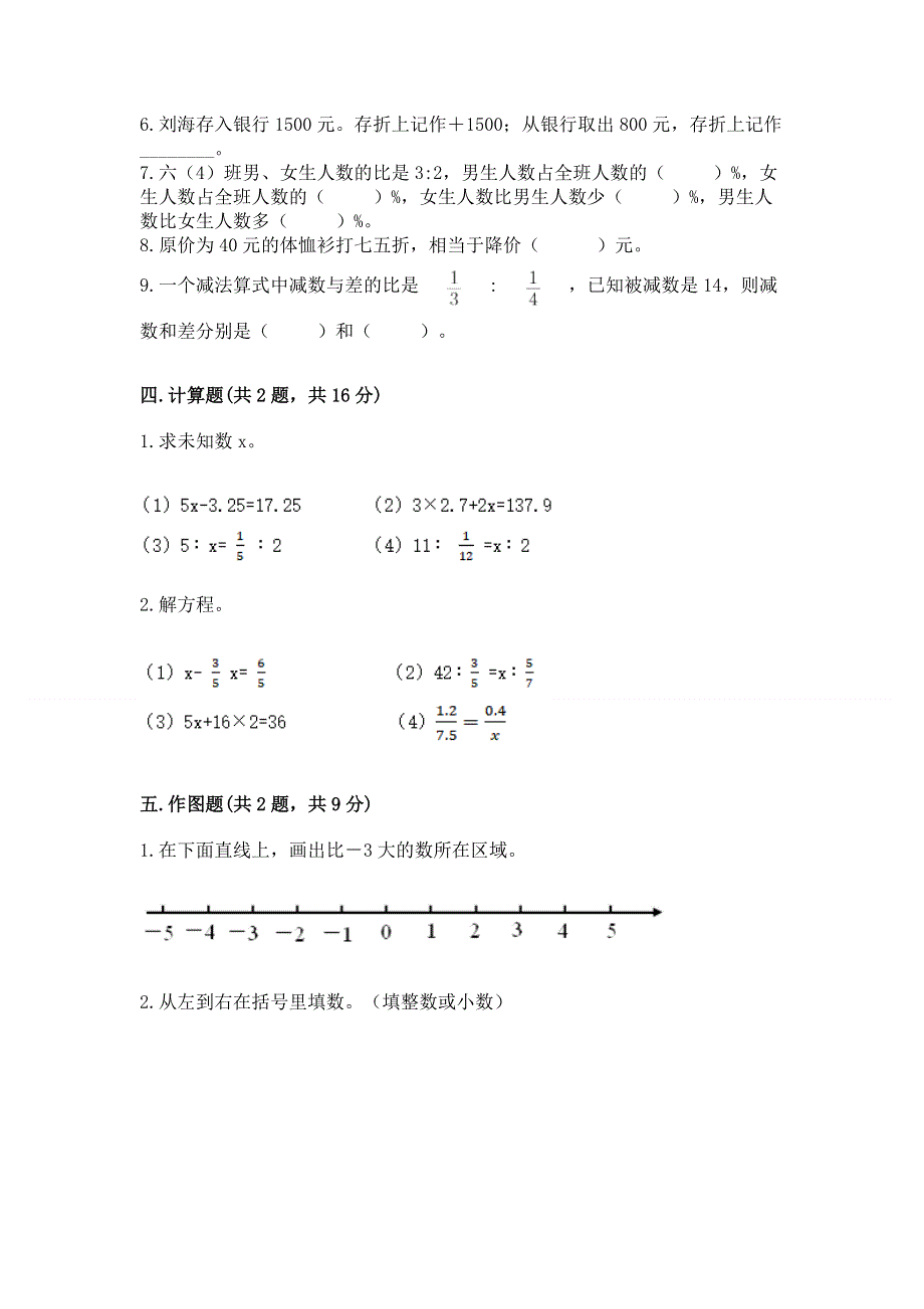 人教版六年级数学下册期末模拟试卷附答案【培优a卷】.docx_第3页