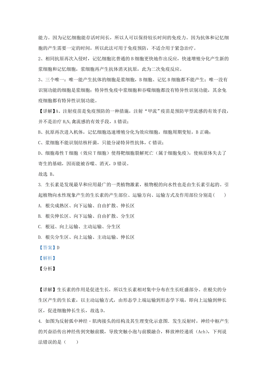 山东省枣庄滕州市一中（一部）2020-2021学年高二生物11月定时训练试题（含解析）.doc_第2页