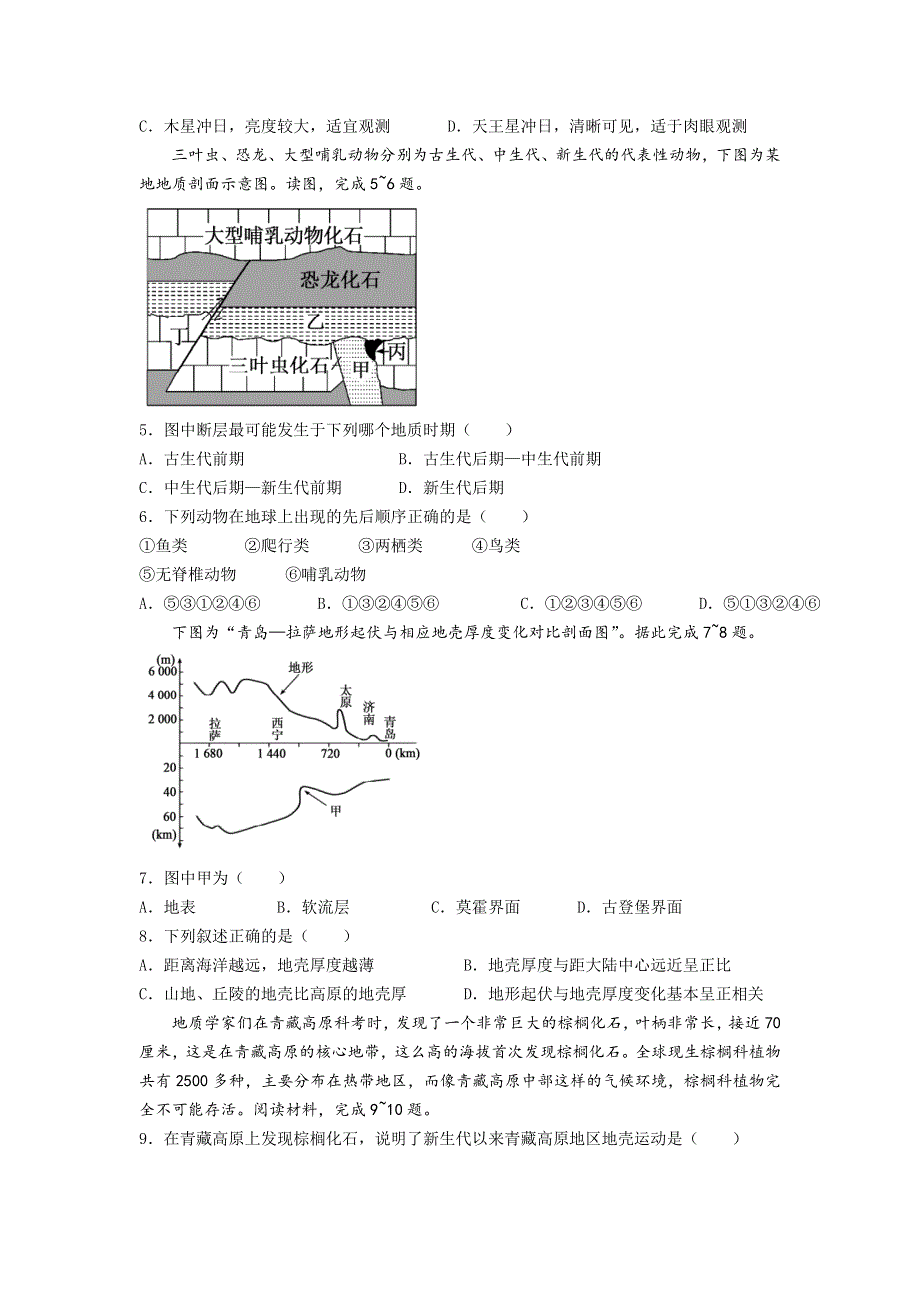 山东省枣庄滕州市重点中学2022-2023学年高一上学期12月线上考试地理试卷 含答案.doc_第2页