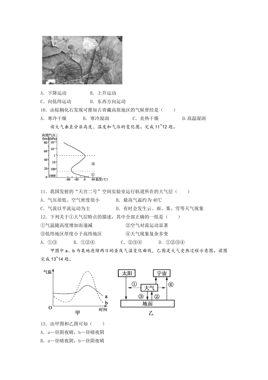 山东省枣庄滕州市重点中学2022-2023学年高一上学期12月线上考试地理试卷 含答案.doc_第3页