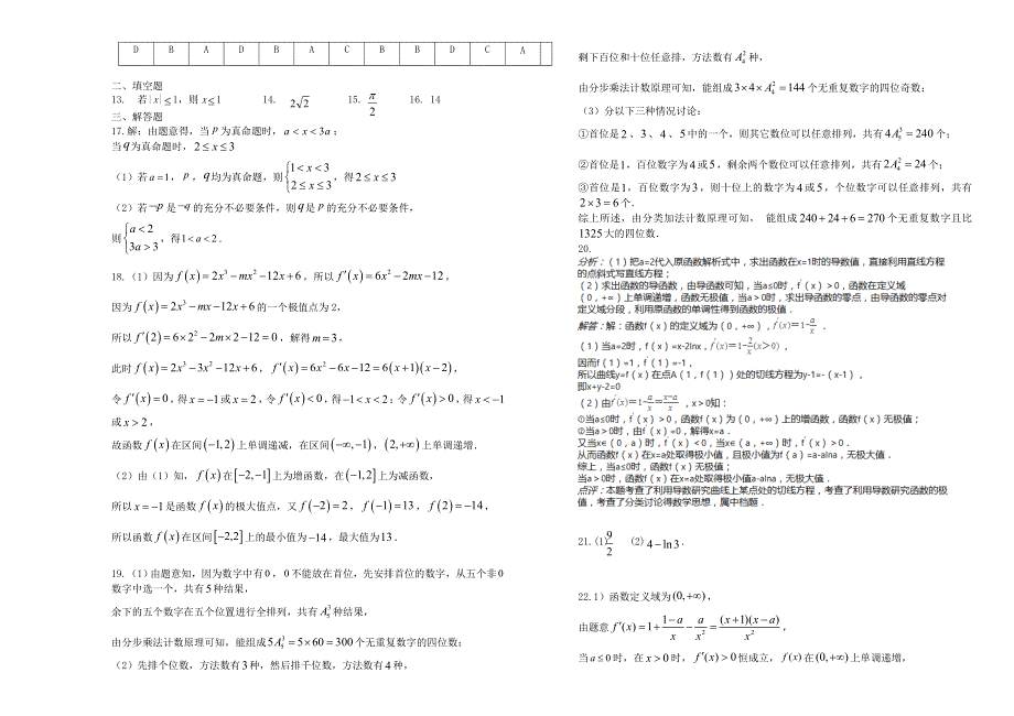 吉林省长春外国语学校2020-2021学年高二数学下学期期中试题 理.doc_第3页