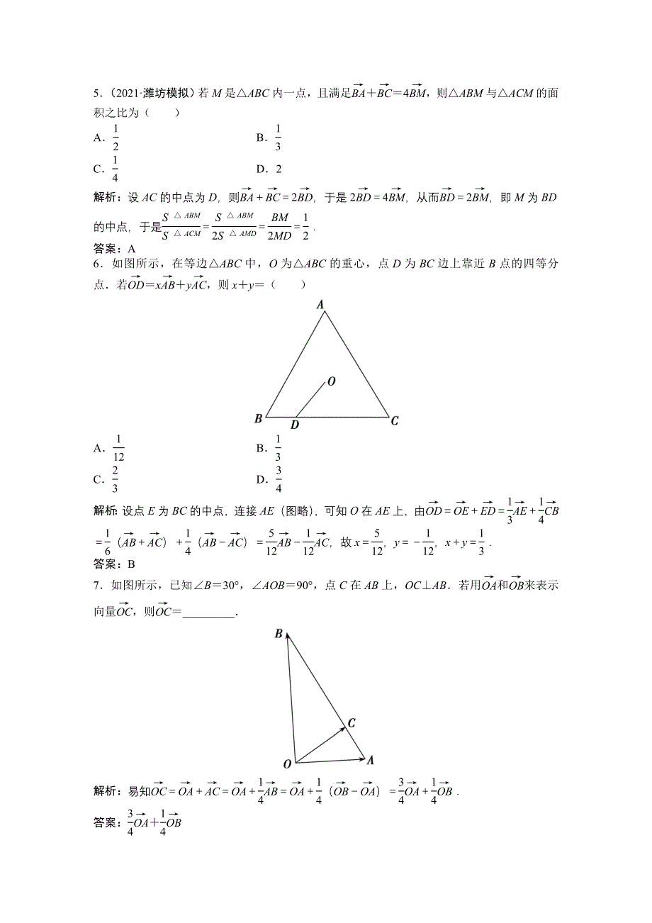 2022届高考北师大版数学（理）一轮复习课时作业：第四章 第一节　平面向量的概念及线性运算 WORD版含解析.doc_第2页