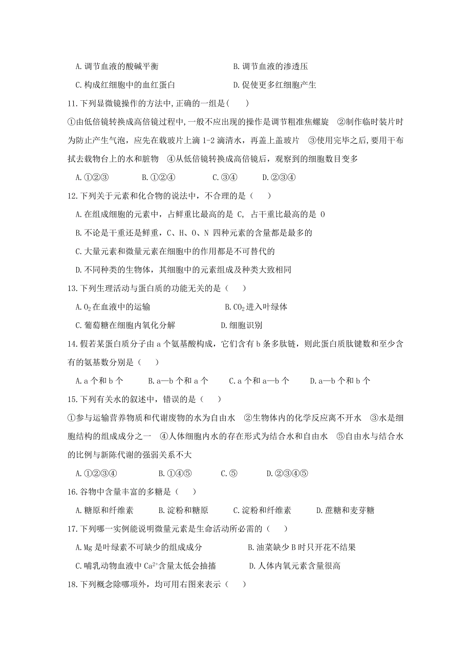 广西平桂高级中学2019-2020学年高二生物下学期第一次月考试题.doc_第2页