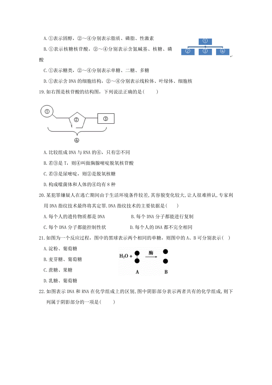 广西平桂高级中学2019-2020学年高二生物下学期第一次月考试题.doc_第3页