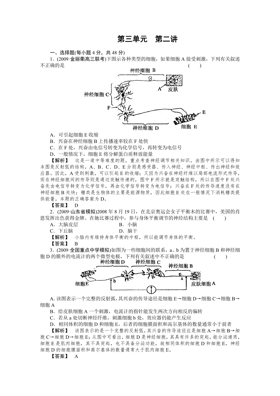 2012届高考生物第一轮专题讲练测试题22.doc_第1页