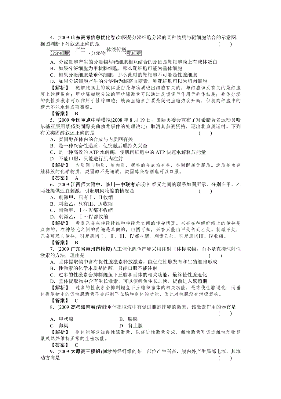 2012届高考生物第一轮专题讲练测试题22.doc_第2页