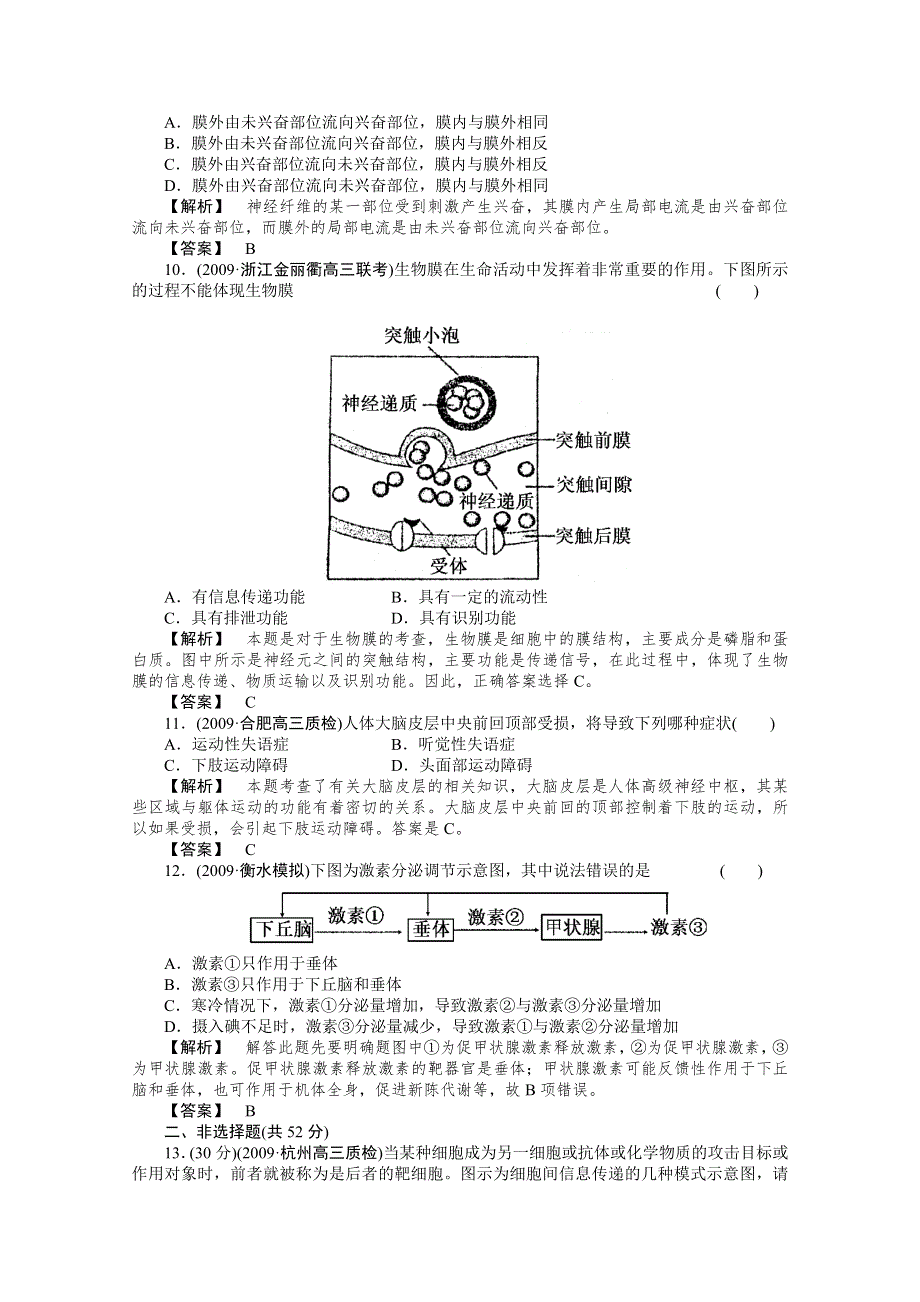 2012届高考生物第一轮专题讲练测试题22.doc_第3页