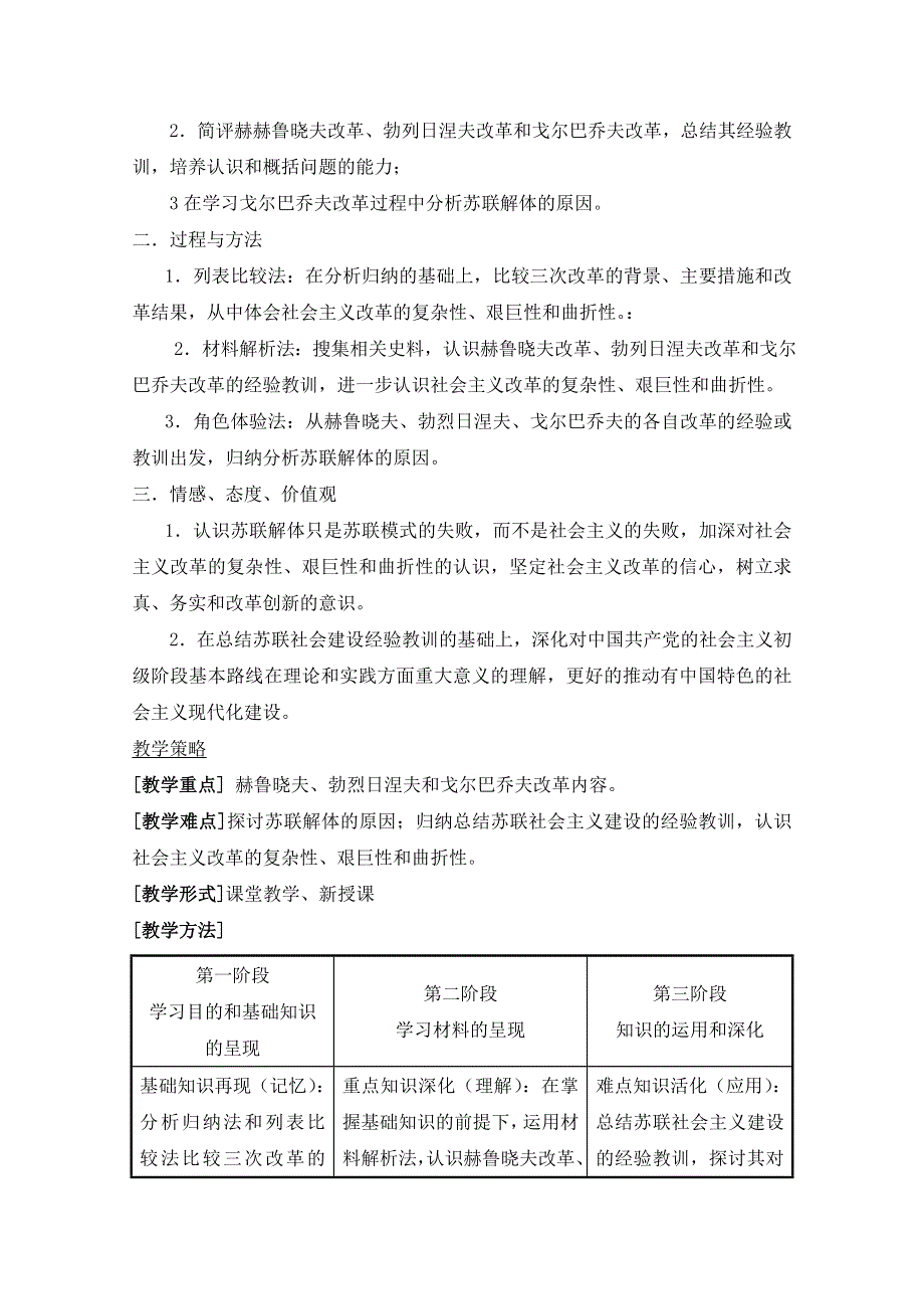 人民版高中历史必修2参考教案 专题七 苏联社会主义建设的经验与教训第3节《苏联社会主义改革与挫折》1.doc_第2页