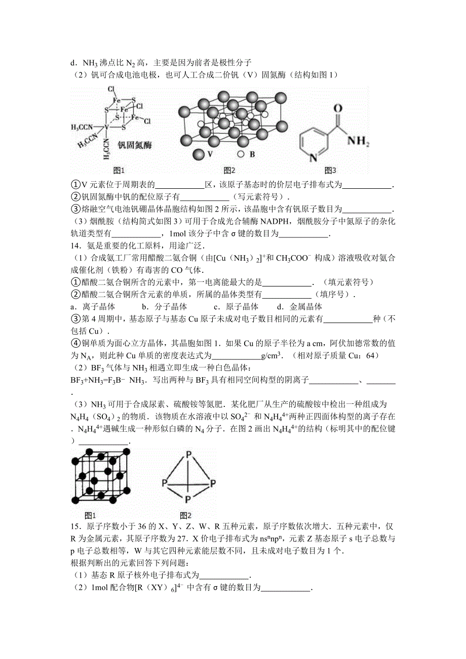 广东省实验中学2015-2016学年高二下学期期中化学试卷 WORD版含解析.doc_第3页