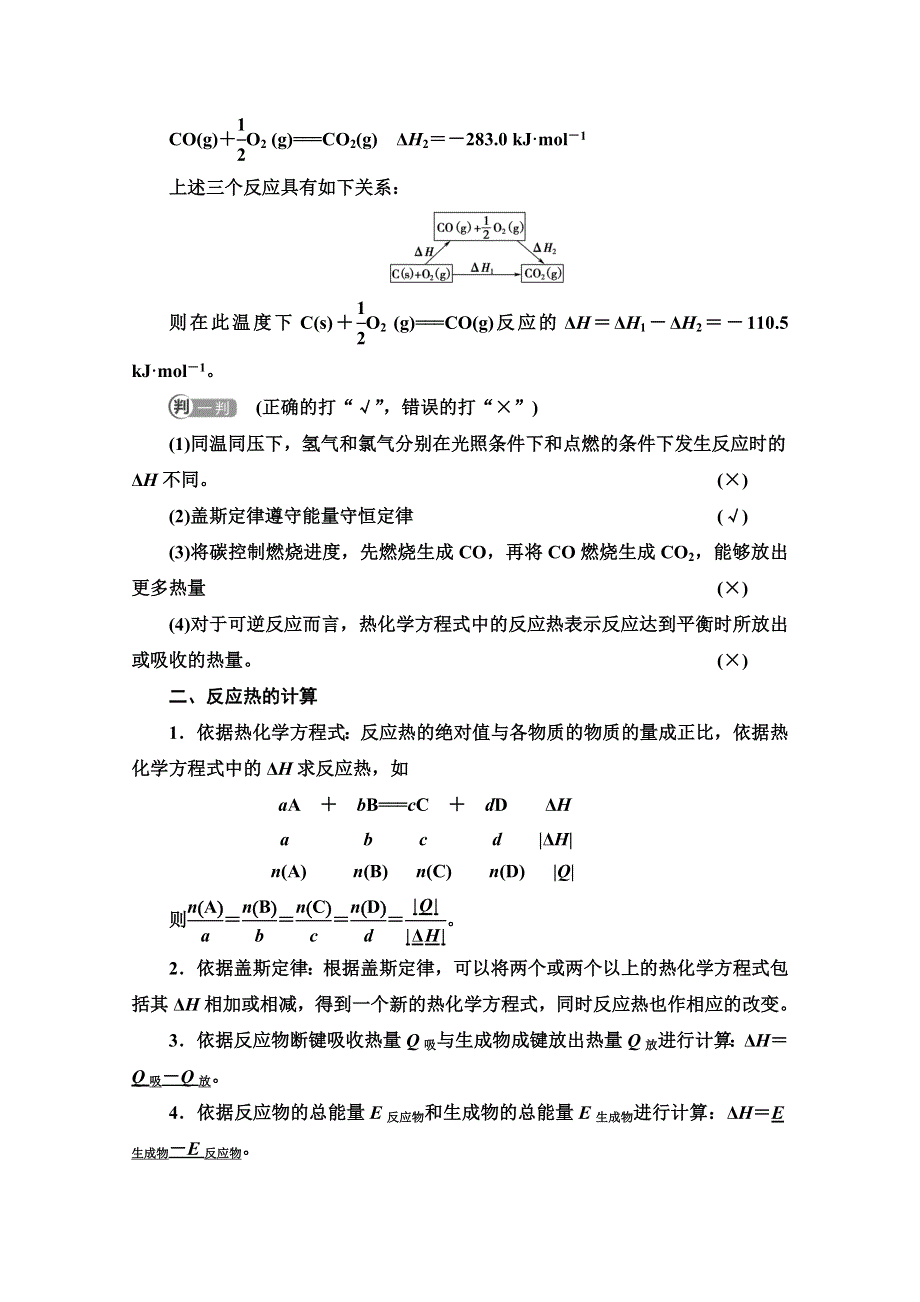 新教材2021-2022学年人教版化学选择性必修1学案：第1章 第2节 基础课时3　反应热的计算 WORD版含答案.doc_第2页