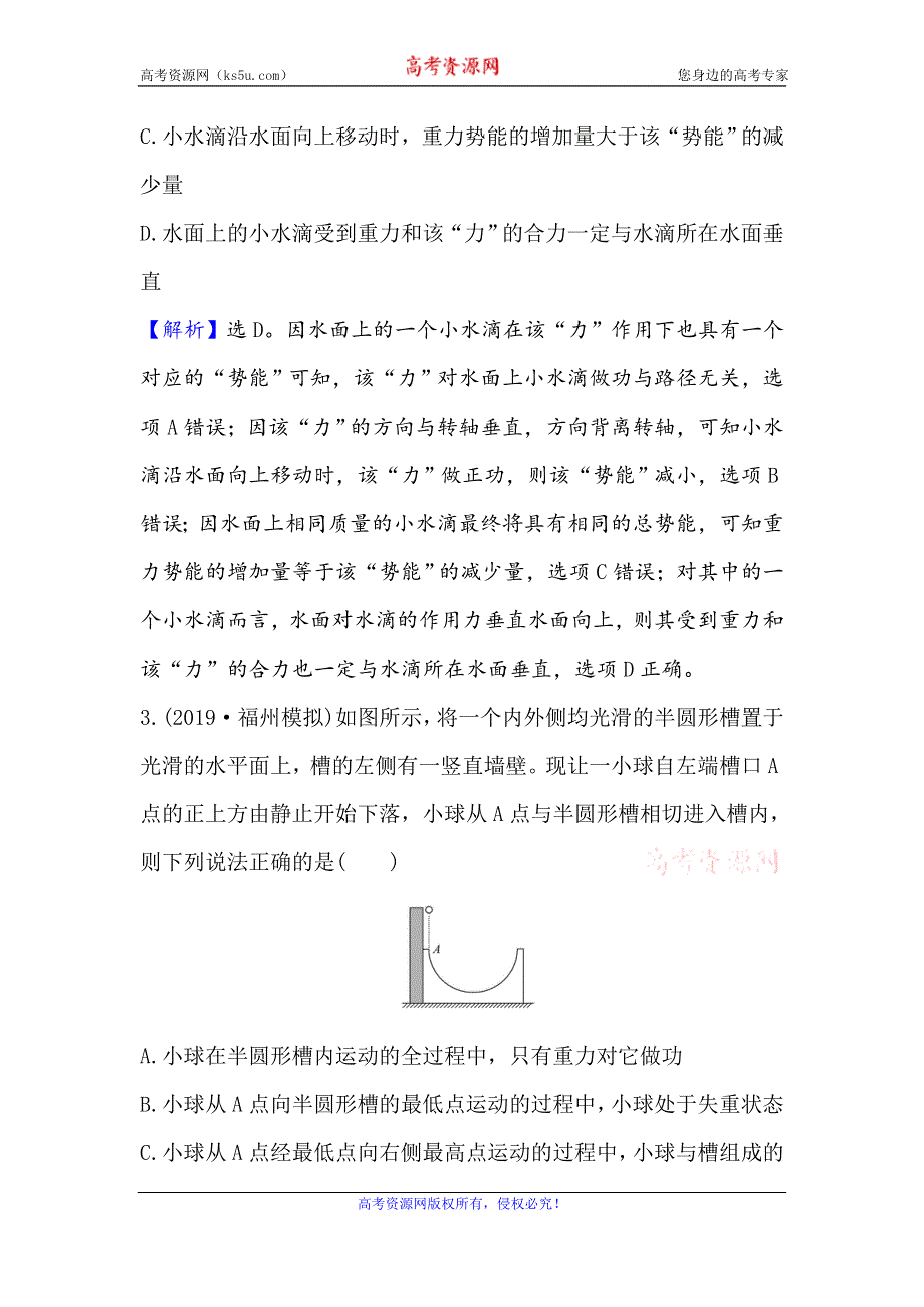 2021届高考物理一轮复习方略关键能力·题型突破 5-3　机械能守恒定律及其应用 WORD版含解析.doc_第3页