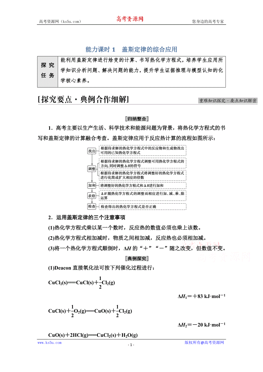 新教材2021-2022学年人教版化学选择性必修1学案：第1章 第2节 能力课时1　盖斯定律的综合应用 WORD版含答案.doc_第1页